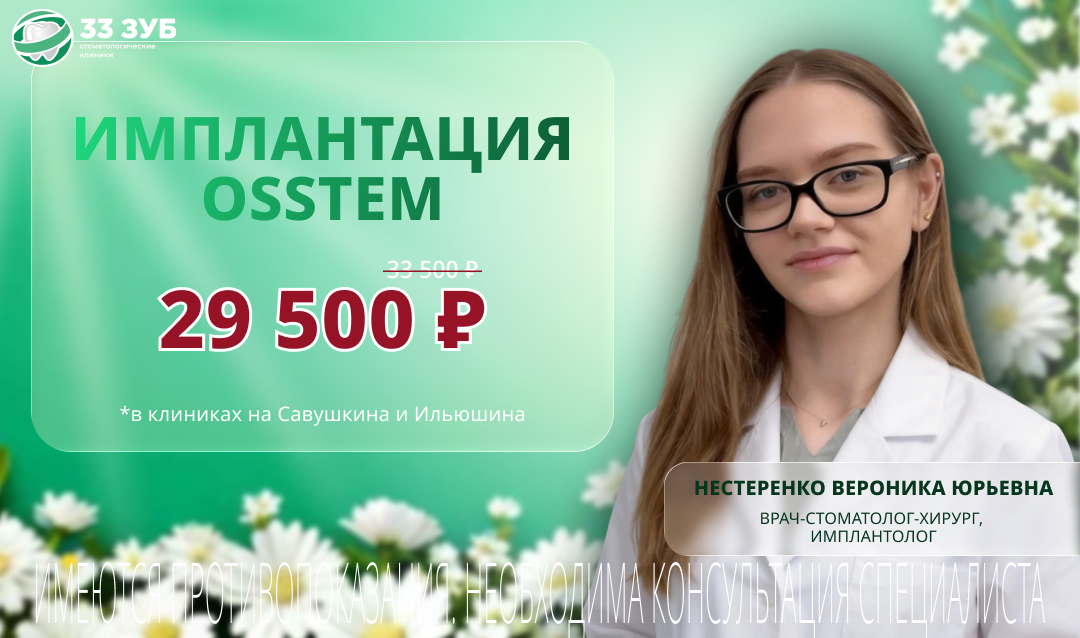 Имплантация Osstem за 29 500 рублей